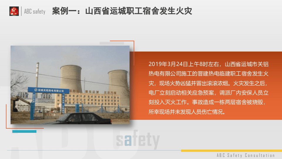 员工宿舍用电暨电瓶车安全培训.pptx 第4页