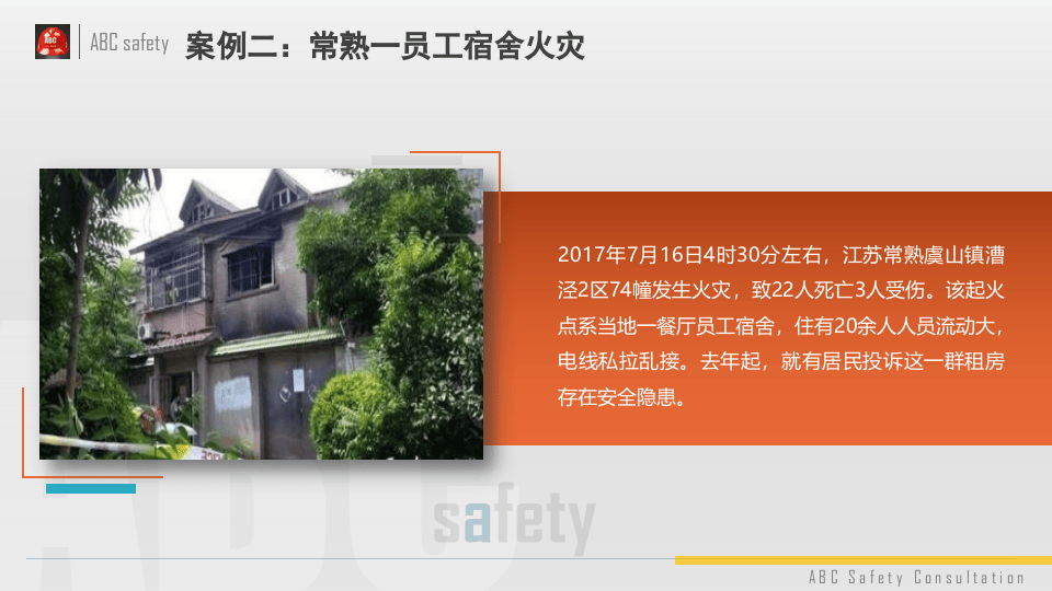 员工宿舍用电暨电瓶车安全培训.pptx 第5页