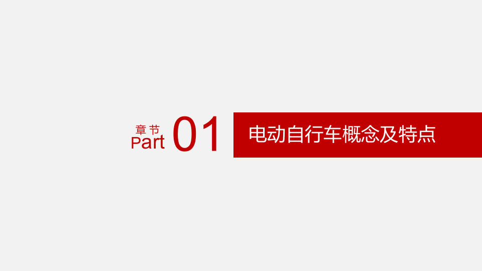员工电动车安全出行培训.pptx 第3页