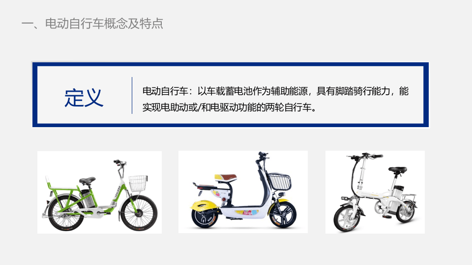 员工电动车安全出行培训.pptx 第4页