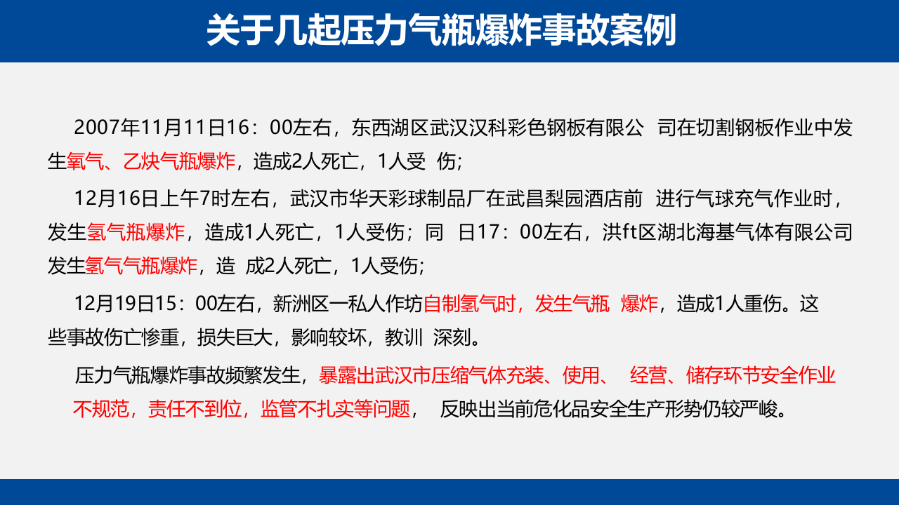 业气瓶安全知识分享，最好的版本.pptx 第4页