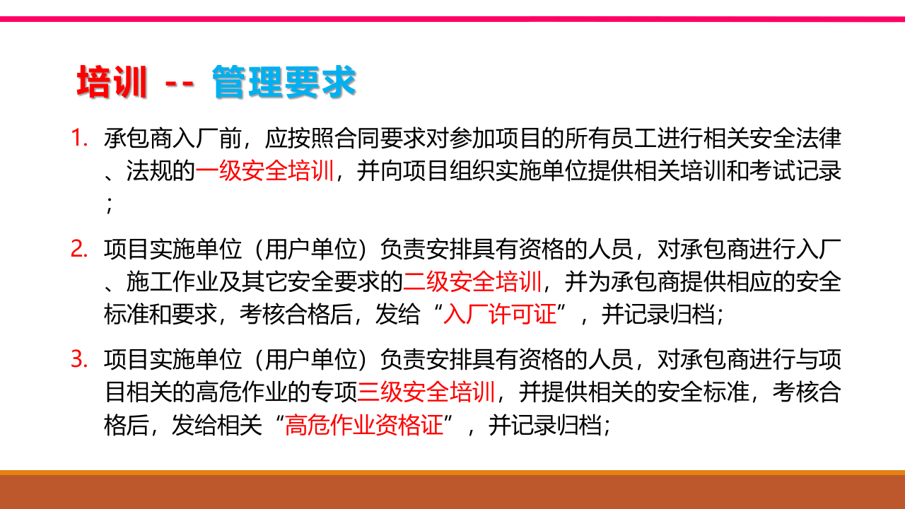 承包商入场安全培训.ppt 第4页