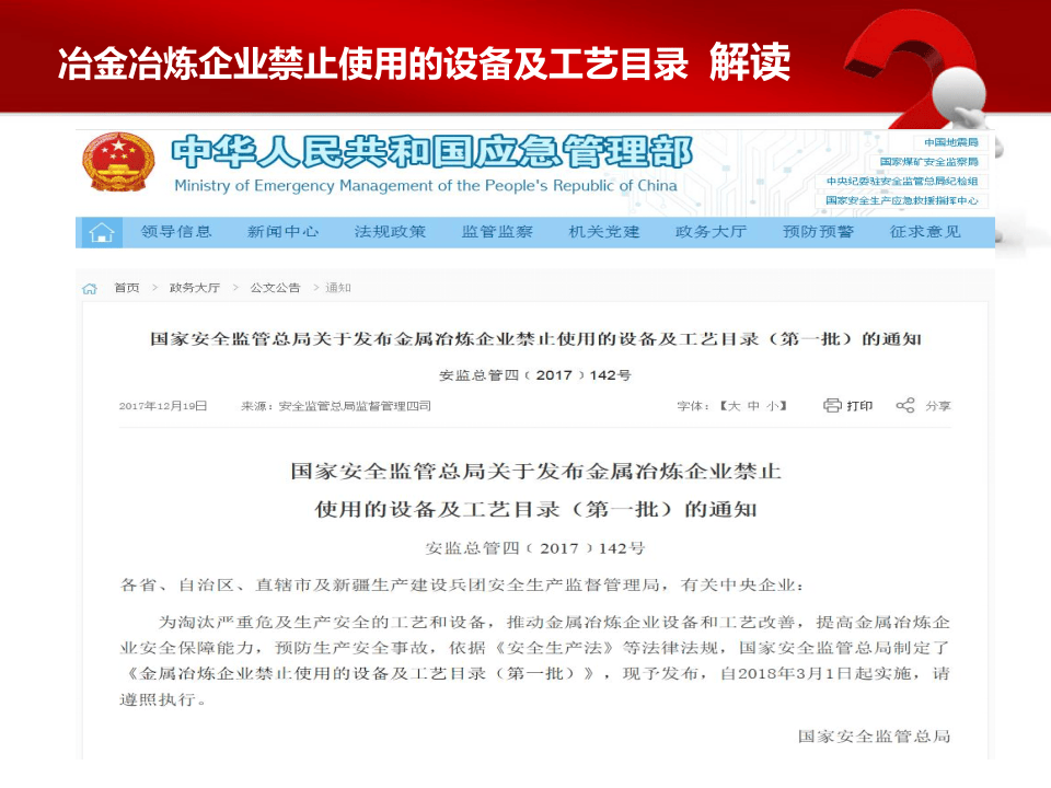 冶金冶炼企业禁止使用的设备及工艺目录.ppt 第2页