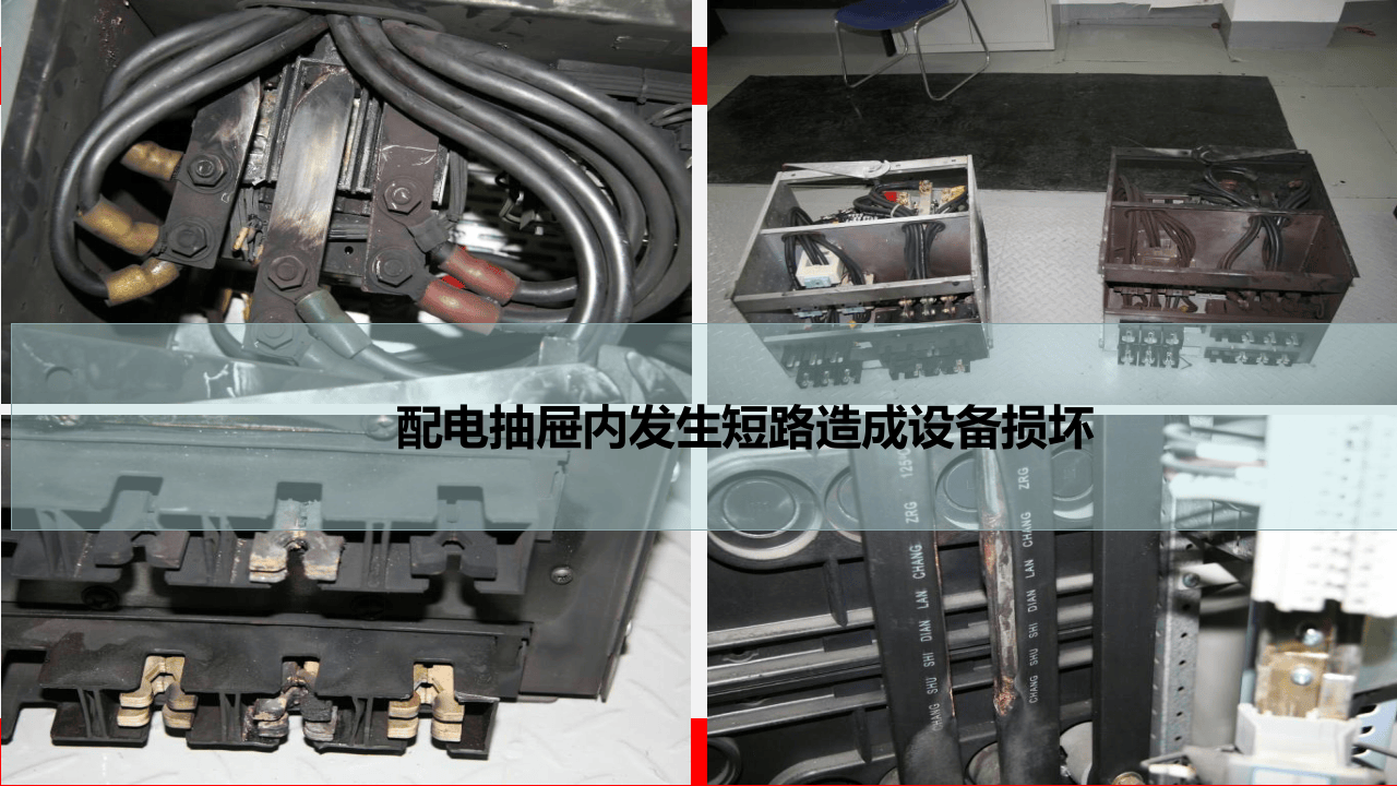 用电安全培训教材.ppt 第3页
