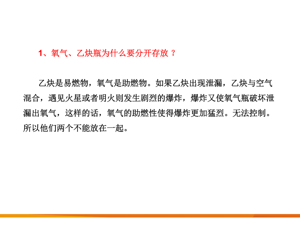 氧气、乙炔使用过程中的&ldquo;为什么&rdquo;.pptx 第2页