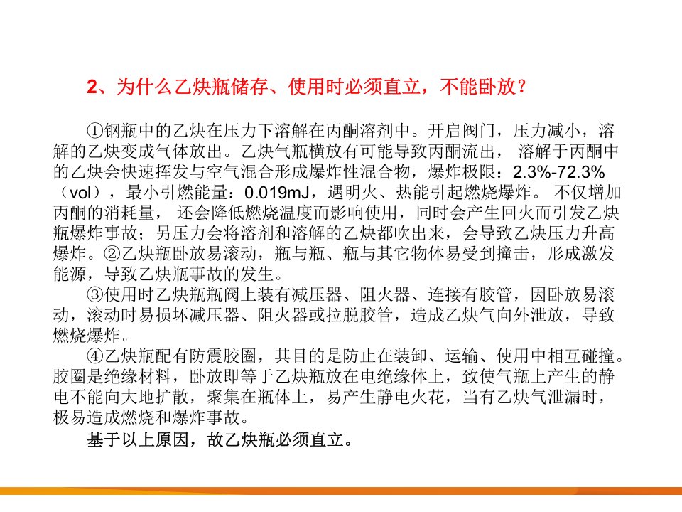 氧气、乙炔使用过程中的&ldquo;为什么&rdquo;.pptx 第3页