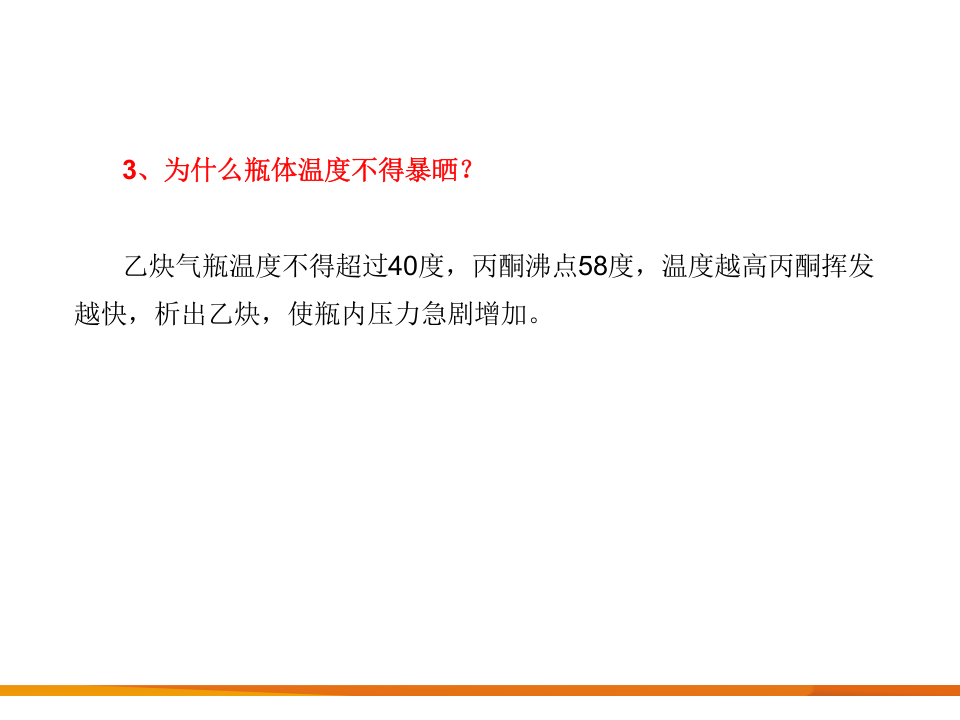 氧气、乙炔使用过程中的&ldquo;为什么&rdquo;.pptx 第4页