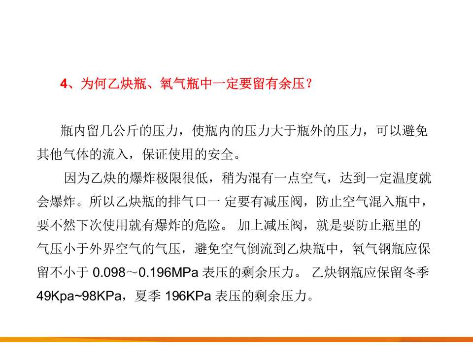 氧气、乙炔使用过程中的&ldquo;为什么&rdquo;.pptx 第5页