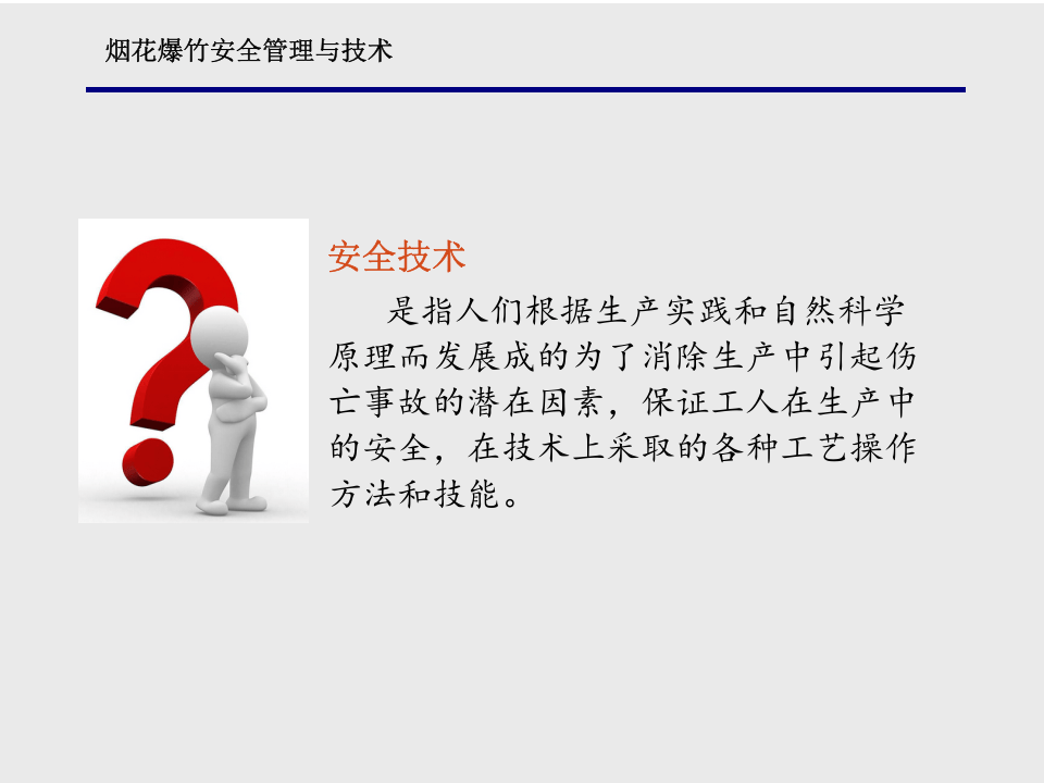 烟花爆竹安全技术.ppt 第5页