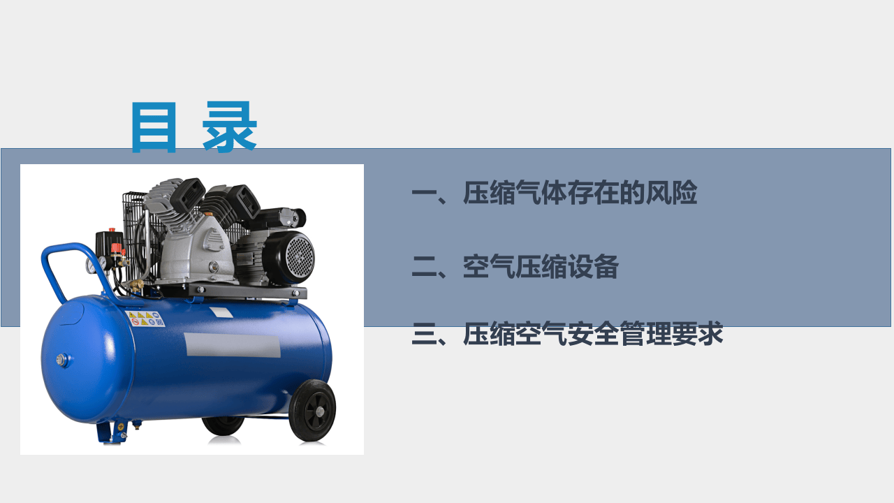 压缩空气安全管理.ppt 第2页