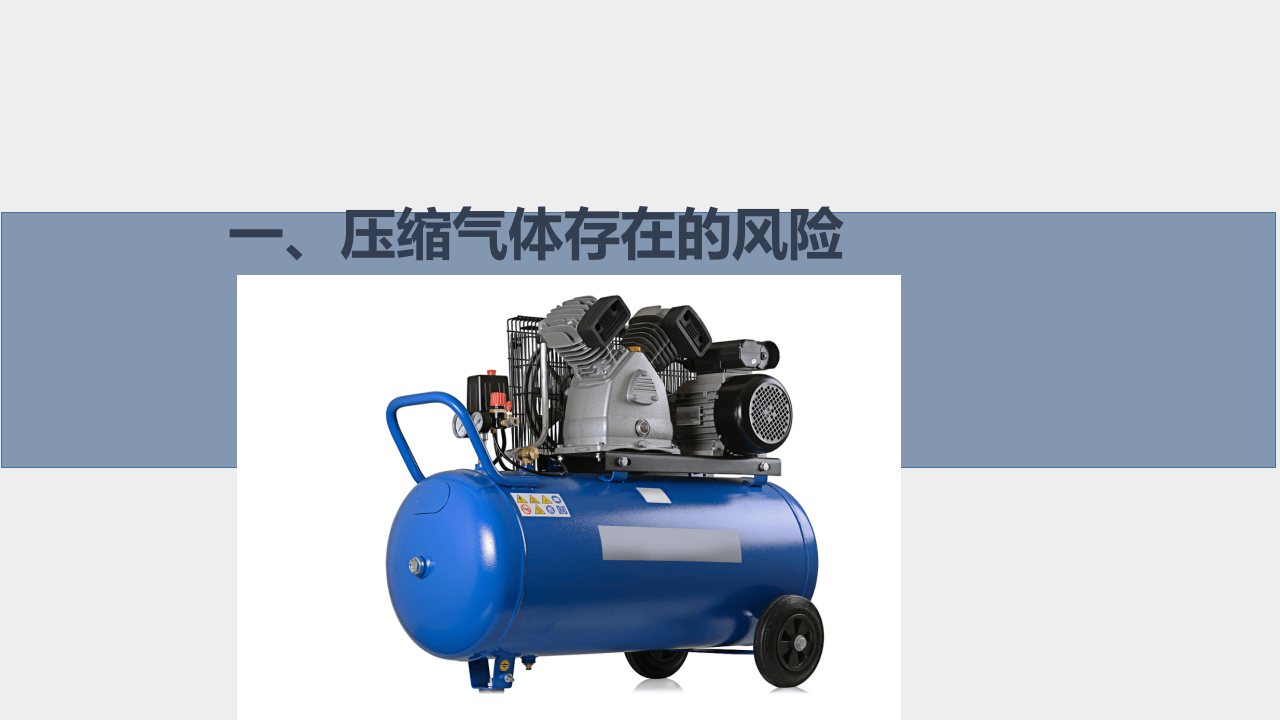 压缩空气安全管理.ppt 第3页