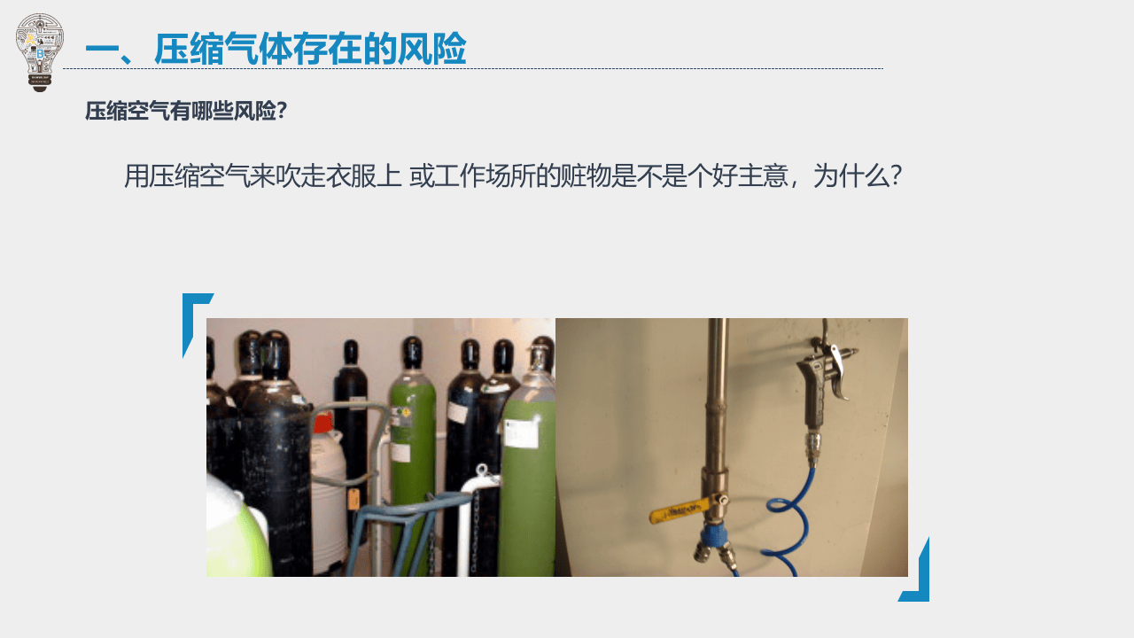压缩空气安全管理.ppt 第4页