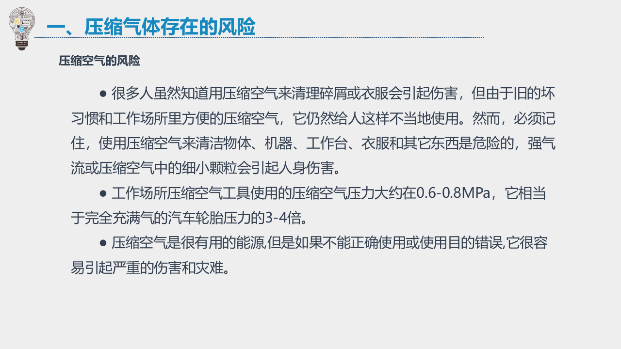 压缩空气安全管理.ppt 第5页
