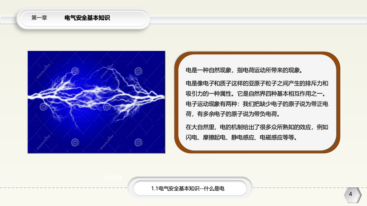 用电安全常识培训课件.pptx 第4页