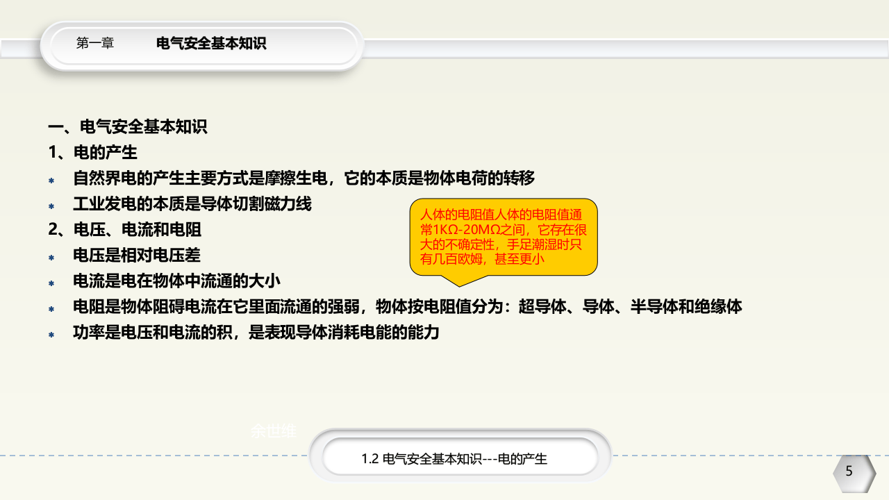 用电安全常识培训课件.pptx 第5页