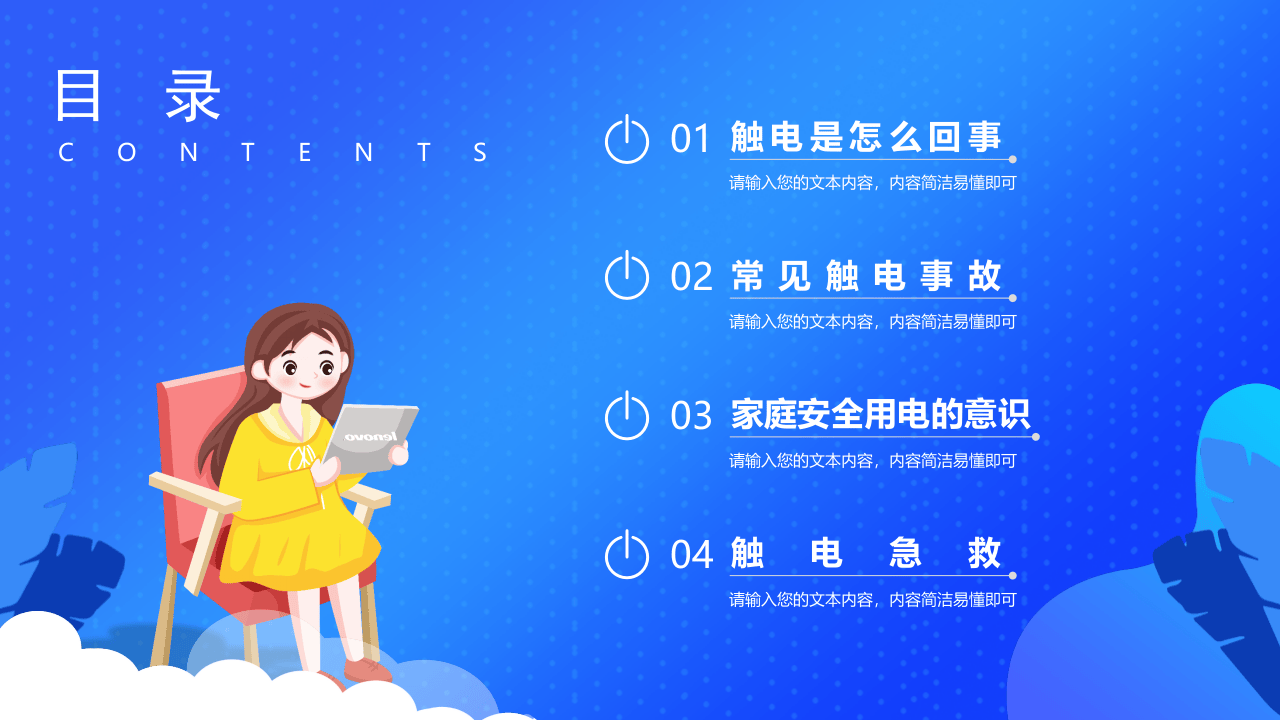 用电安全培训PPT模板.pptx 第2页