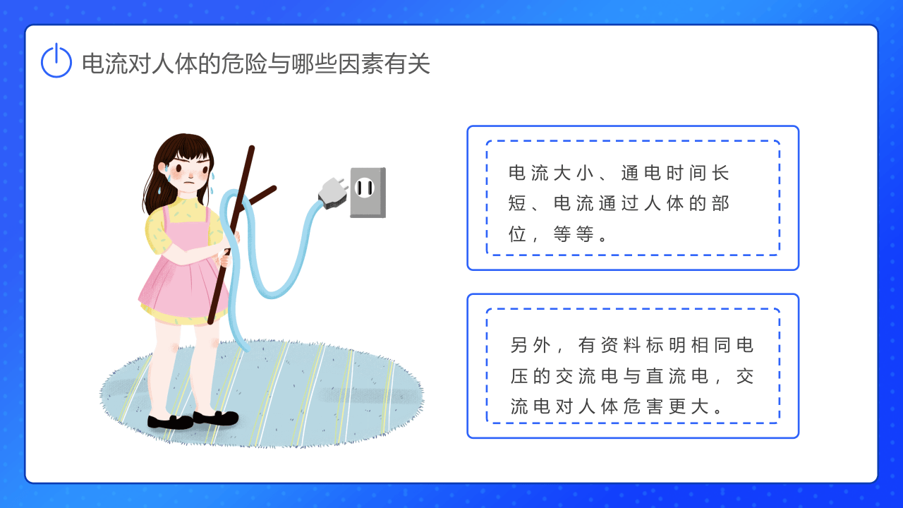用电安全培训PPT模板.pptx 第4页