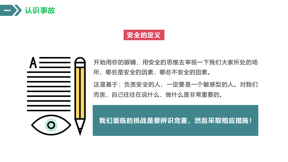 现代安全管理技术.pptx 第5页