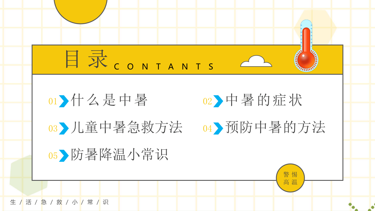 现场急救之中暑急救.pptx 第2页