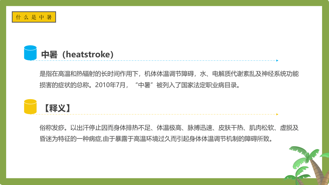 现场急救之中暑急救.pptx 第4页