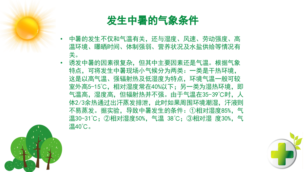 现场急救之中暑急救.ppt 第5页