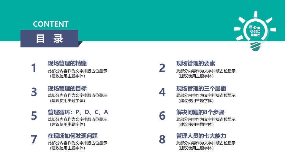现场管理培训.pptx 第2页