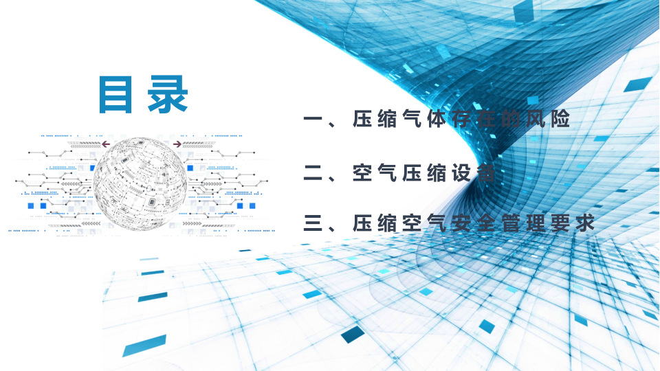压缩空气安全管理.pptx 第2页