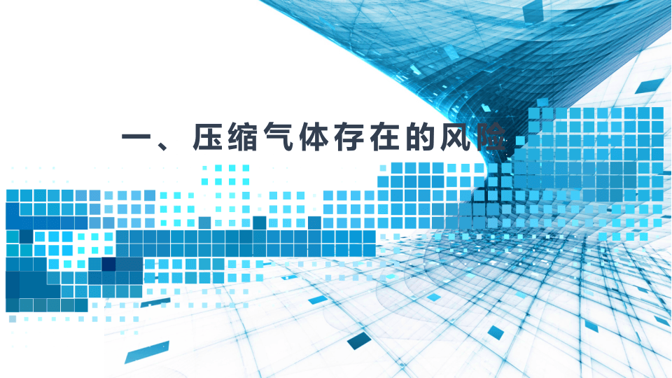 压缩空气安全管理.pptx 第3页