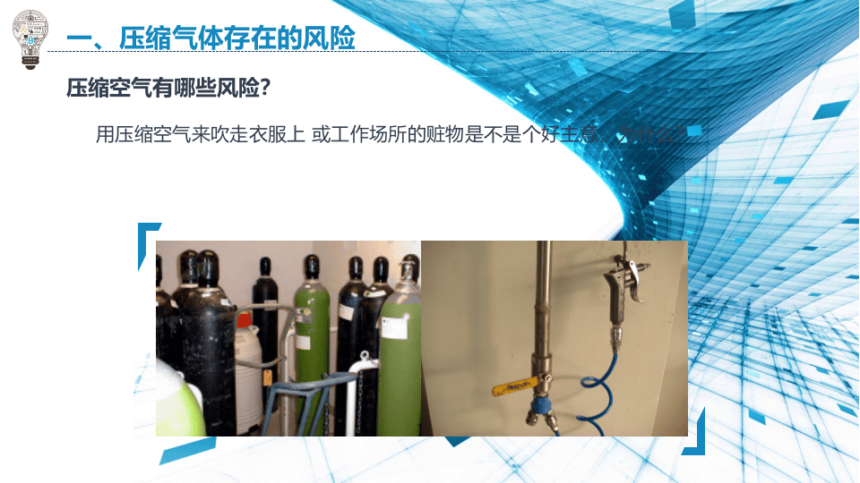 压缩空气安全管理.pptx 第4页