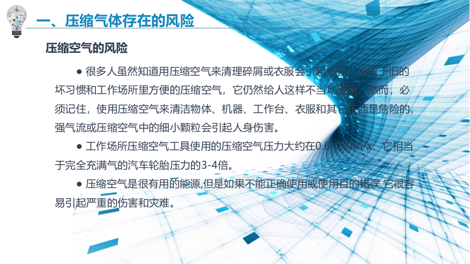压缩空气安全管理.pptx 第5页