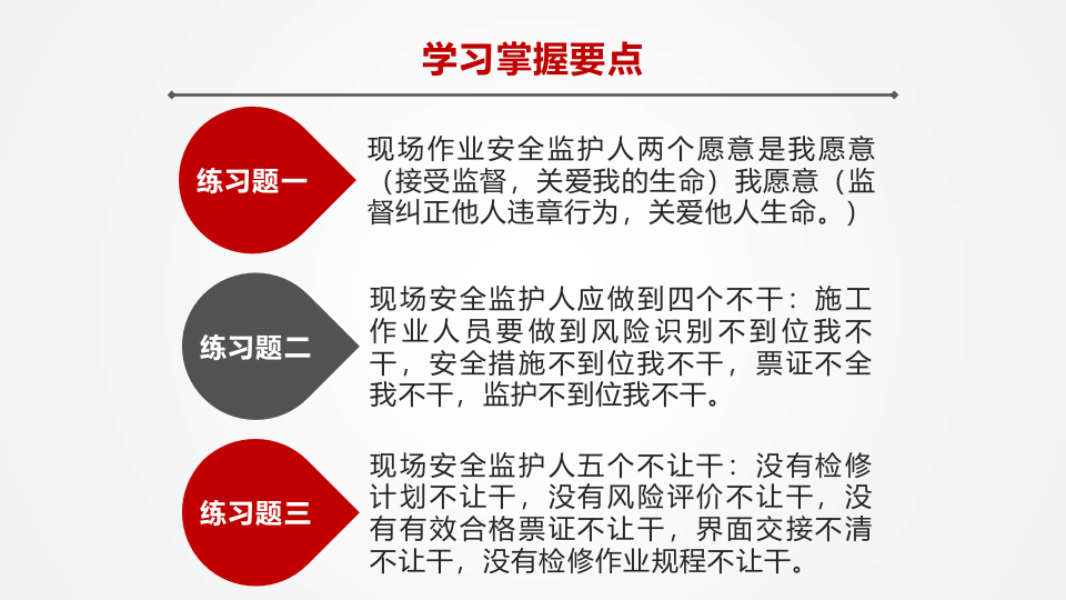 现场安全监护培训.pptx 第3页