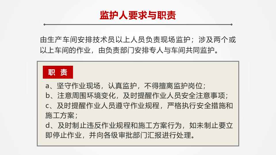 现场安全监护培训.pptx 第5页