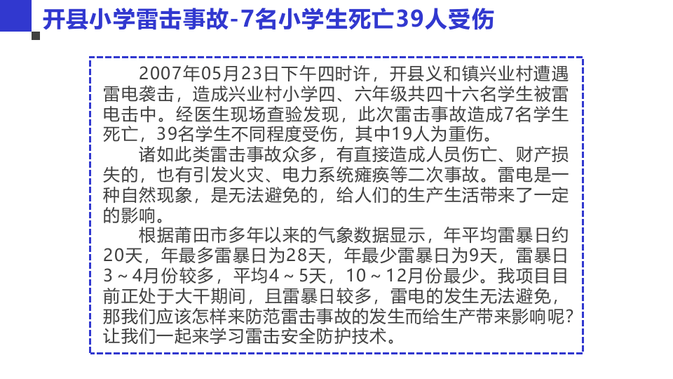 夏季防雷安全技术培训（36页）.pptx 第2页