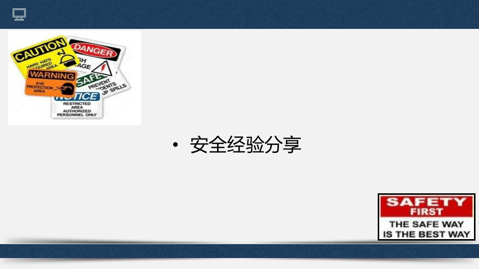 为什么需要工艺安全管理（PSM）.pptx 第2页
