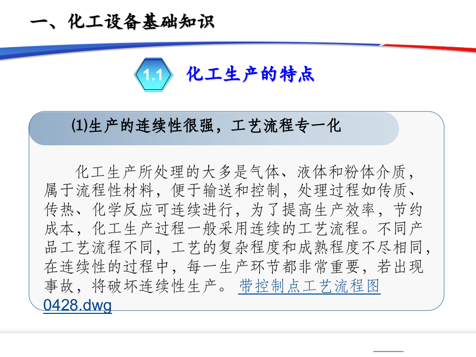 危化设备知识培训（50页）.pptx 第4页