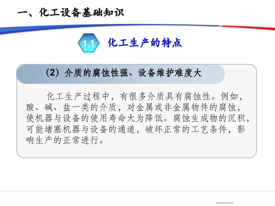 危化设备知识培训（50页）.pptx 第5页