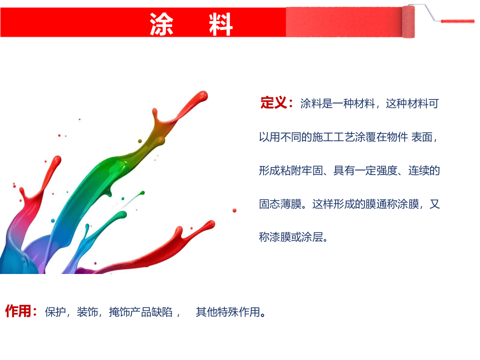 涂料与涂装工艺安全管理.pptx 第4页