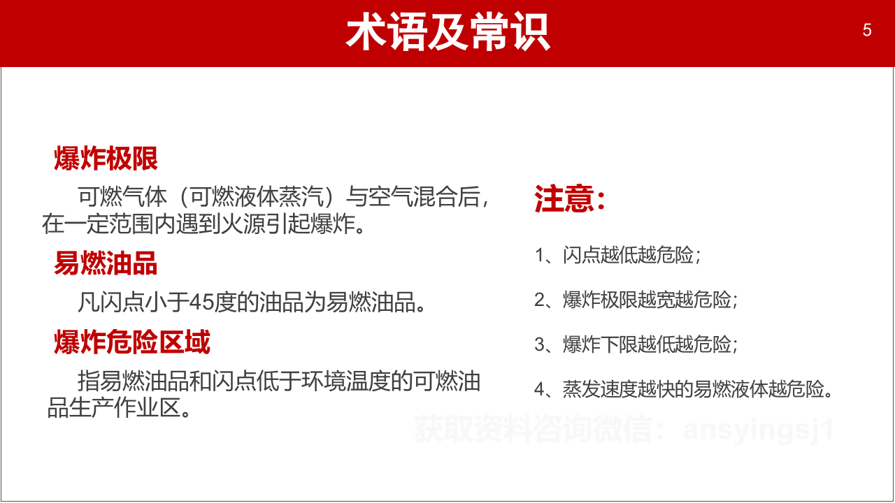 危化品仓储安全管理培训.pptx 第5页