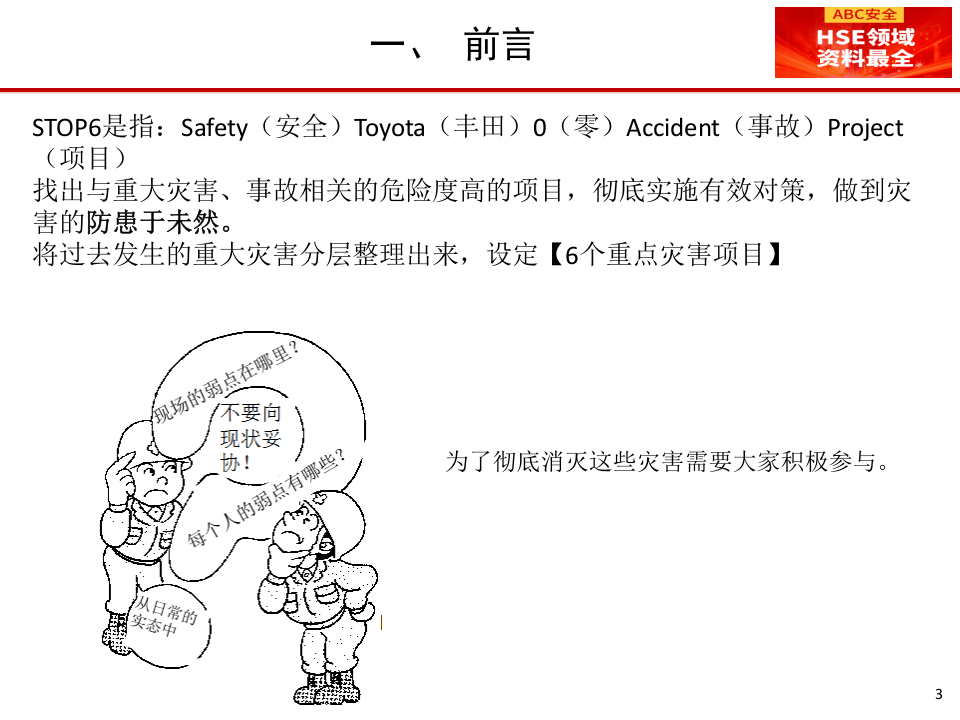 现场安全改善着眼点.pptx 第3页