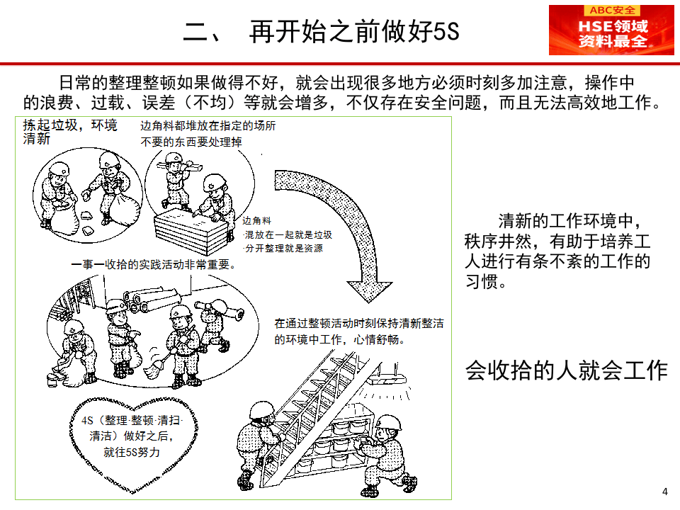 现场安全改善着眼点.pptx 第4页