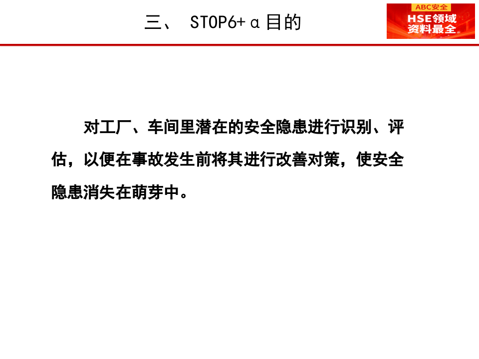 现场安全改善着眼点.pptx 第5页