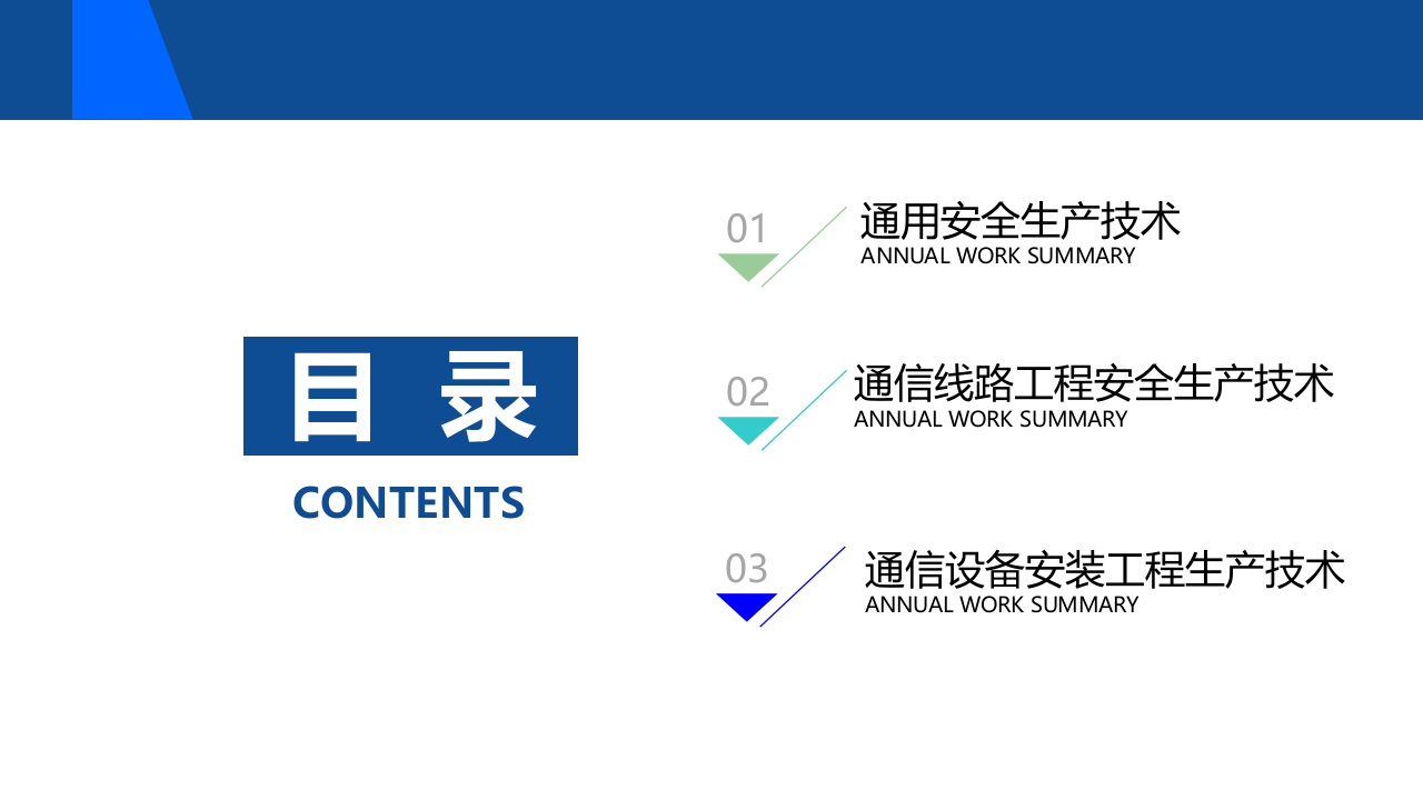 通信工程安全生产技术.ppt 第2页