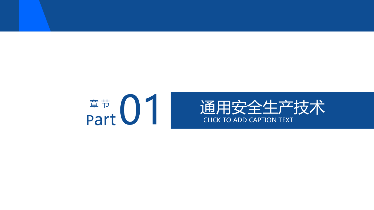 通信工程安全生产技术.ppt 第3页