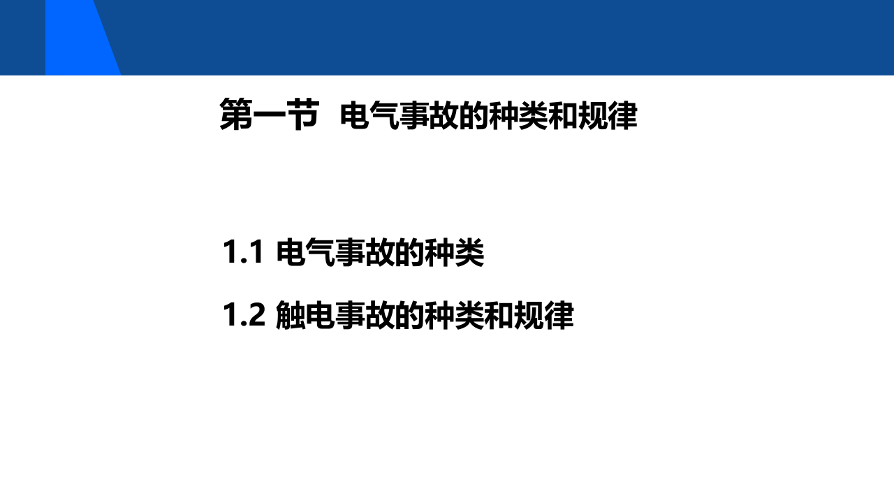通信工程安全生产技术.ppt 第4页