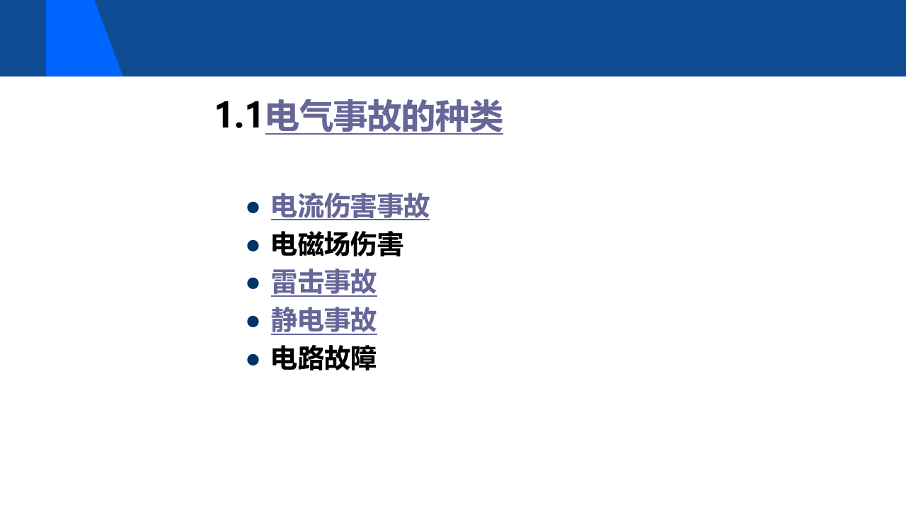 通信工程安全生产技术.ppt 第5页