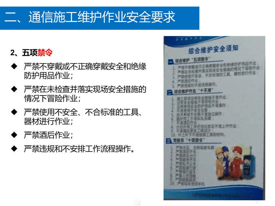 通信工程现场安全生产基础知识.pptx 第5页