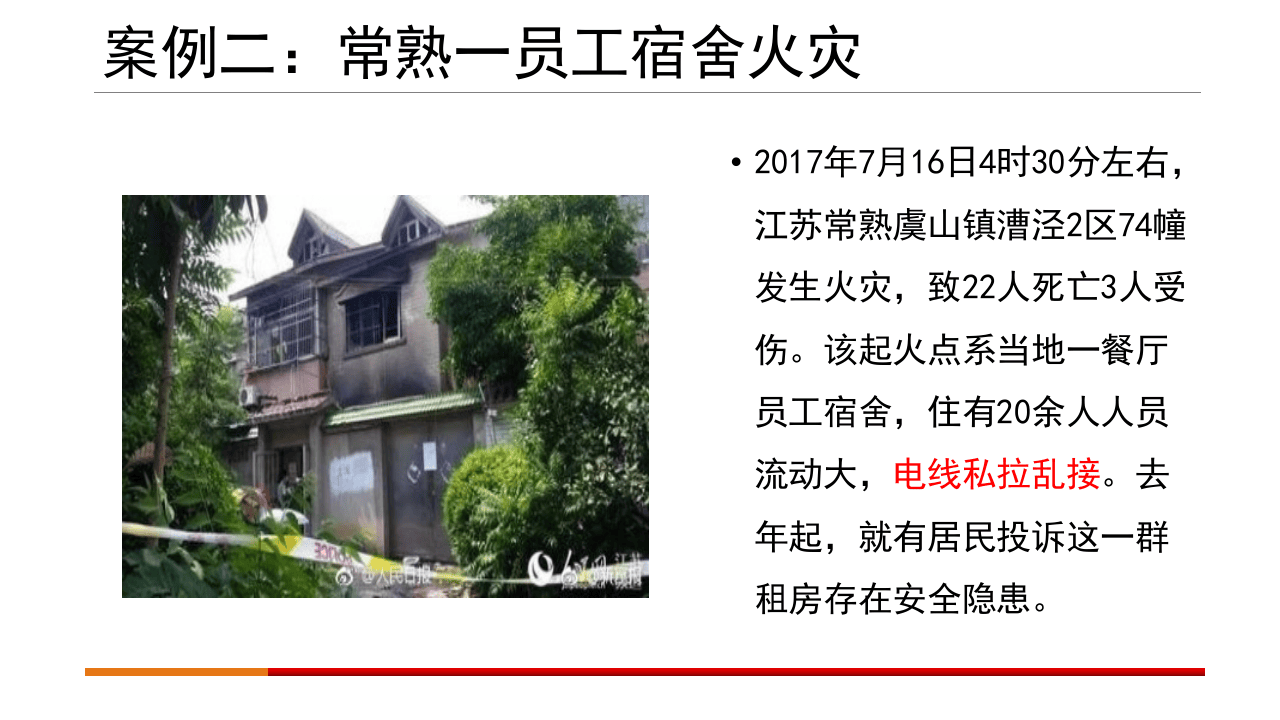 宿舍用电安全知识讲座（52页）.pptx 第5页