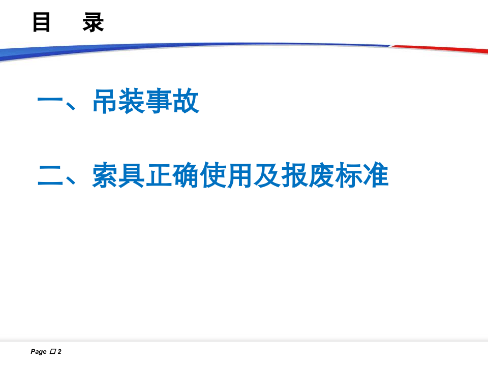 天车及吊索具安全使用.ppt 第2页