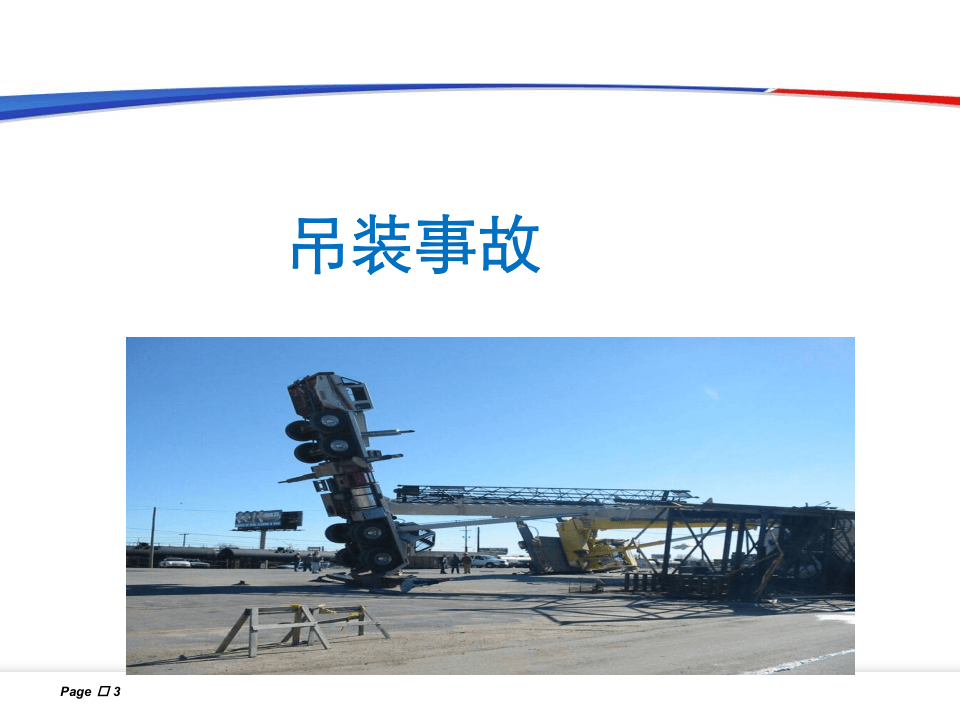 天车及吊索具安全使用.ppt 第3页