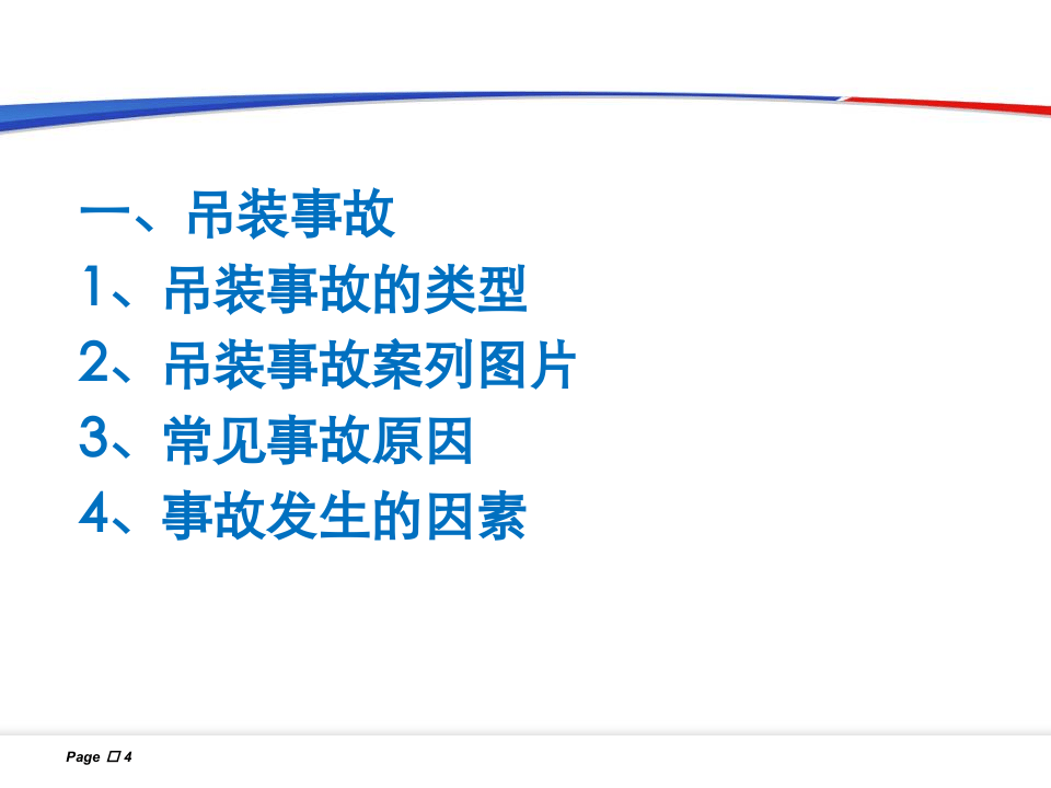 天车及吊索具安全使用.ppt 第4页